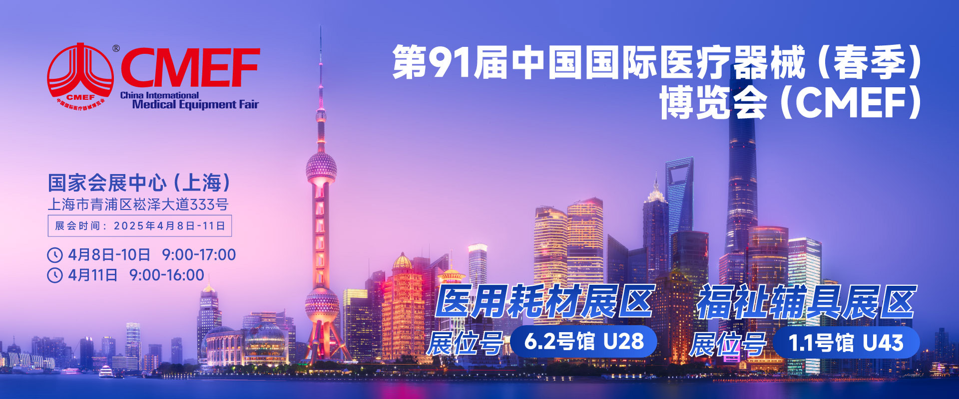 1066VIP威尼斯医疗邀您在CMEF共探医疗耗材创新与智能未来